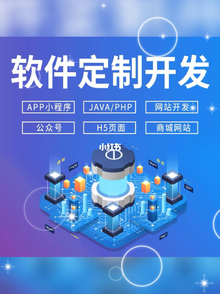 軟件開發全覽 從App、小程序到微信公眾號